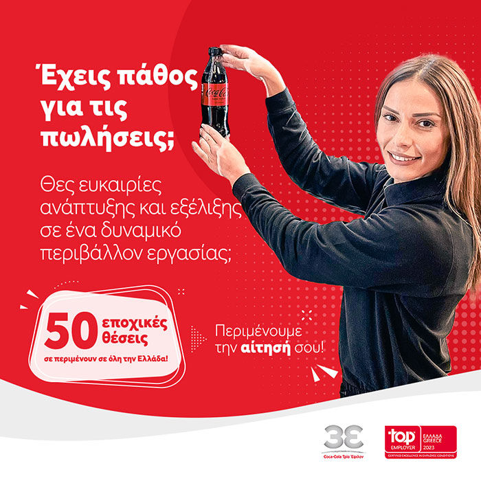 Σοφία Γαζέα, Business Developer Coca-Cola Τρία Έψιλον