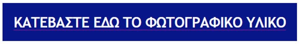 Φωτογραφικό Υλικό από Ημέρα Θετικής Ενέργειας 2022