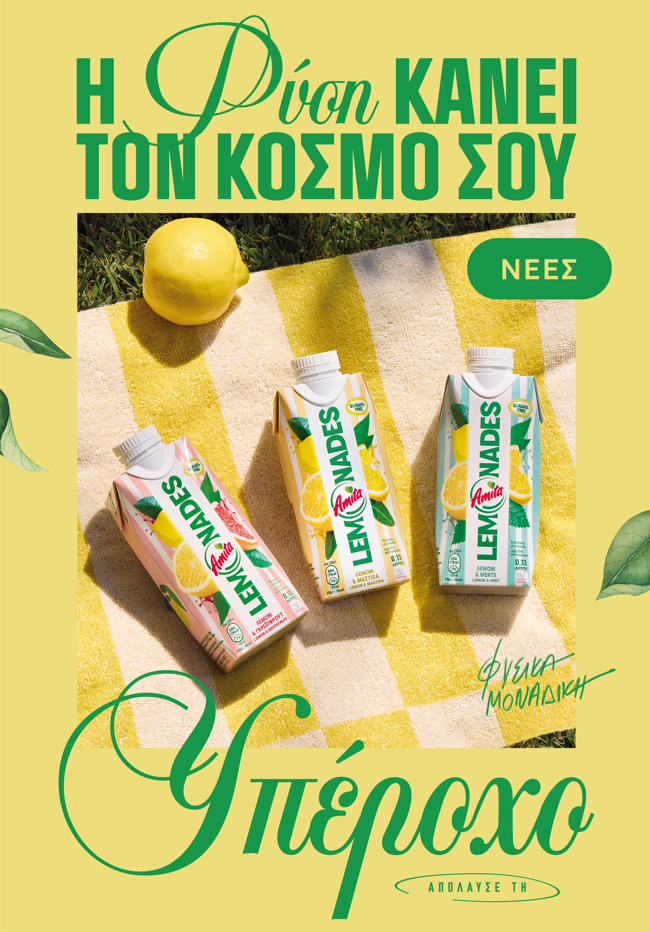 Photo Αmita Lemonades