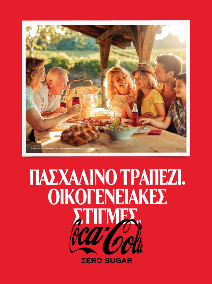 Photo_Σκλαβενίτης και Coca-Cola